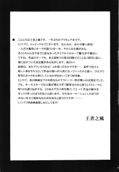 [Leaz Koubou (Oujano Kaze)] Hatsujou TWINKIE STAR (Go! Princess PreCure) - page 17