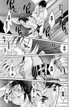 [Touma Itsuki] Seito no Tameni? (COMIC BAVEL 2020-01) [Chinese] - page 17
