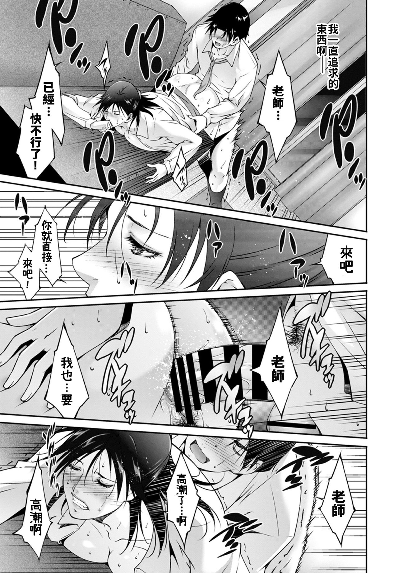 [Touma Itsuki] Seito no Tameni? (COMIC BAVEL 2020-01) [Chinese] page 17 full