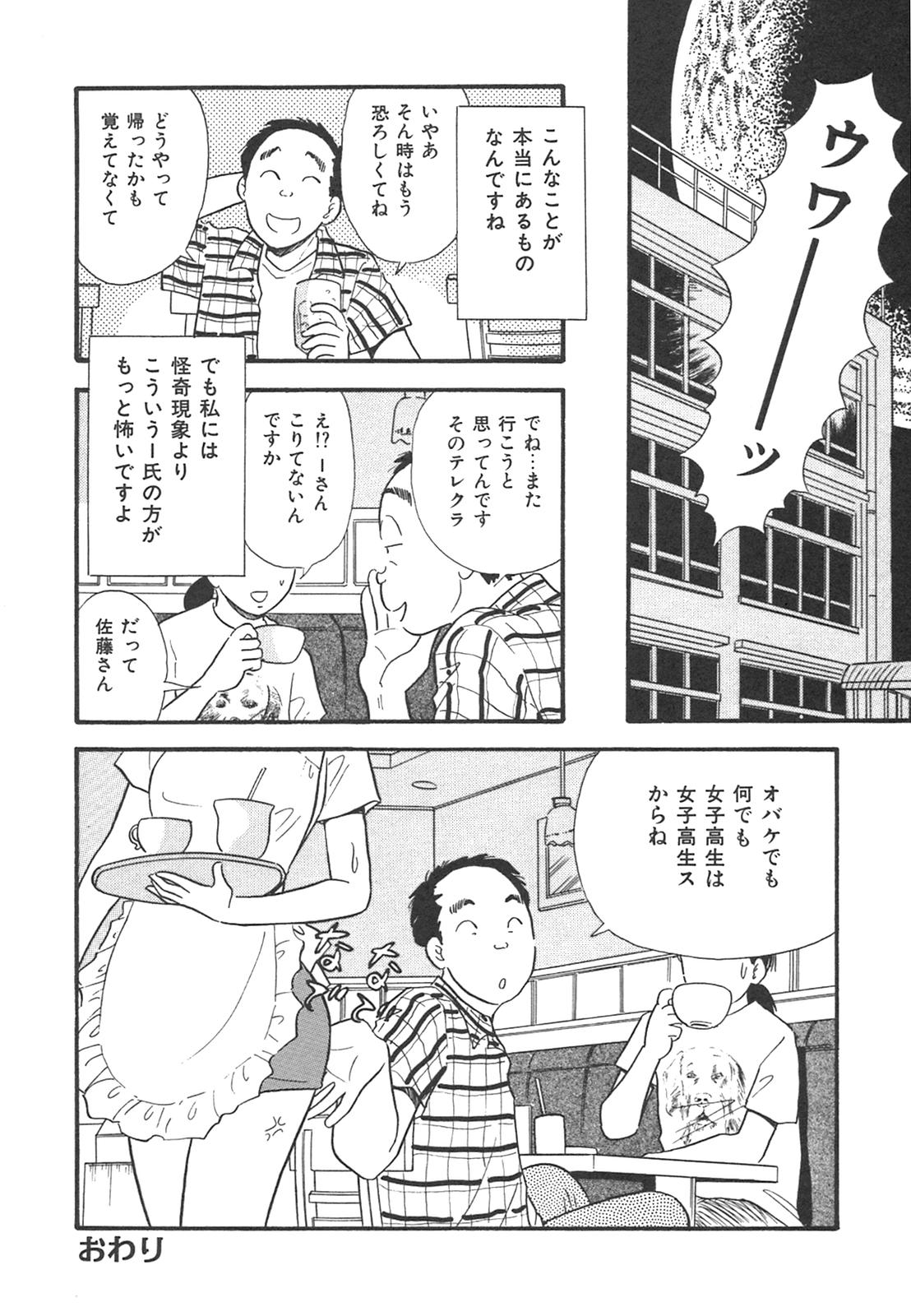 [Satou Marumi] Mayonaka no Sailor Fuku page 63 full