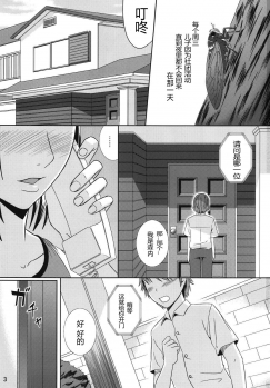 (C80) [Tenguren (Nario)] Boketsu o Horu 9 [Chinese] [大狗汉化] - page 3