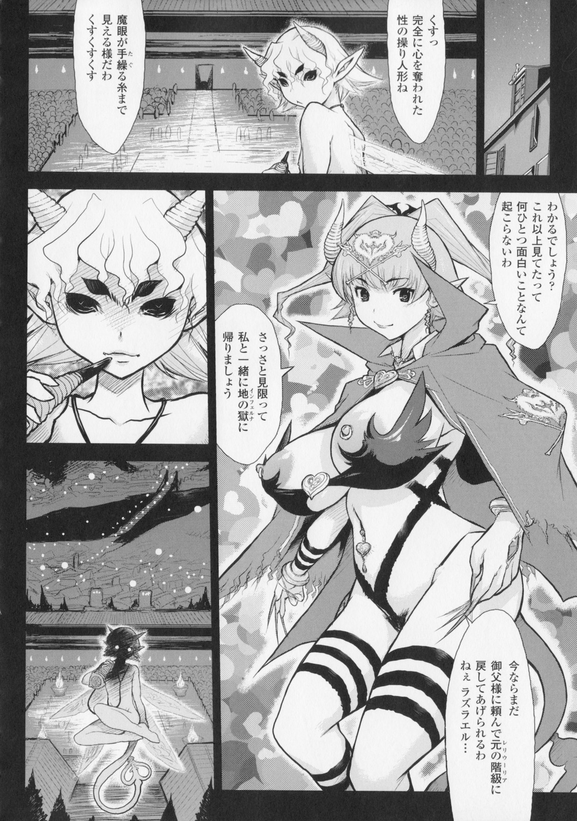 [Kikenn Sisou] Princess Fall Down -Darakuhime- page 86 full