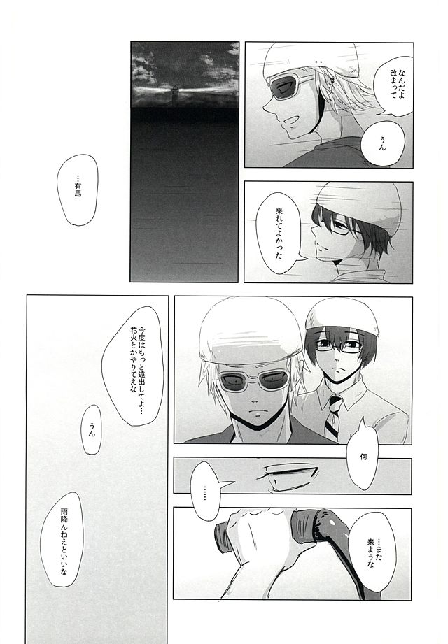 (SUPER24) [No Mercy. (Sora Mameko)] Shinigami no Inai Hi (Tokyo Ghoul) page 25 full