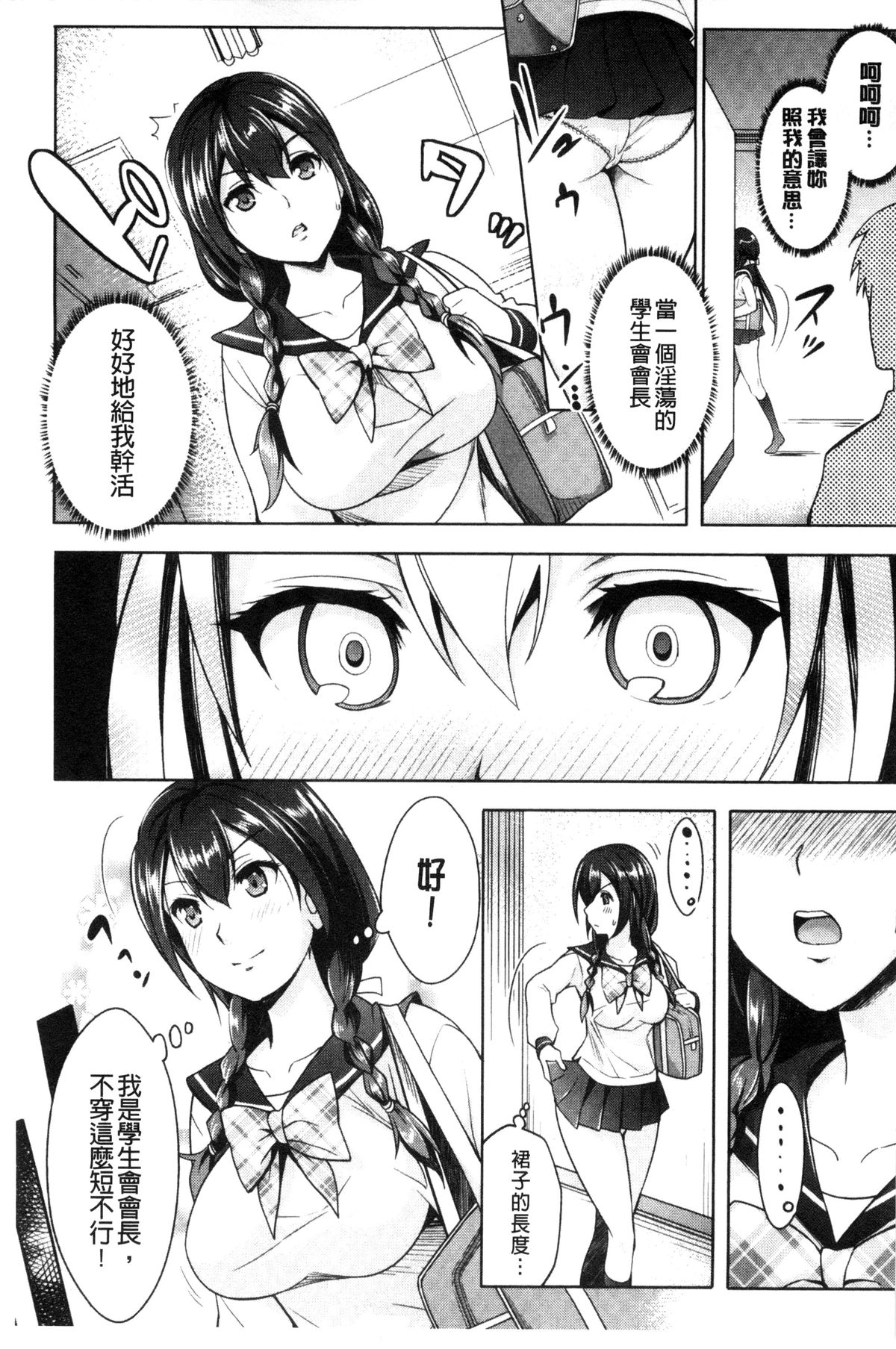 [Rakujin] Zettai Fukujuu Camera - Saiin Finder de Anoko o Sennou Satsuei! [Chinese] page 78 full