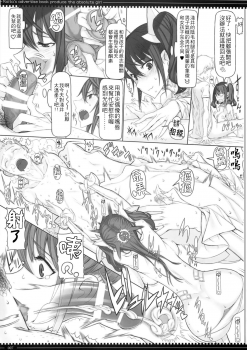 (C87) [Zettai Shoujo (Raita)] Mahou Shoujo Soushuuhen 3 [Chinese] [還真是好累啊個人漢化] [Incomplete] - page 7