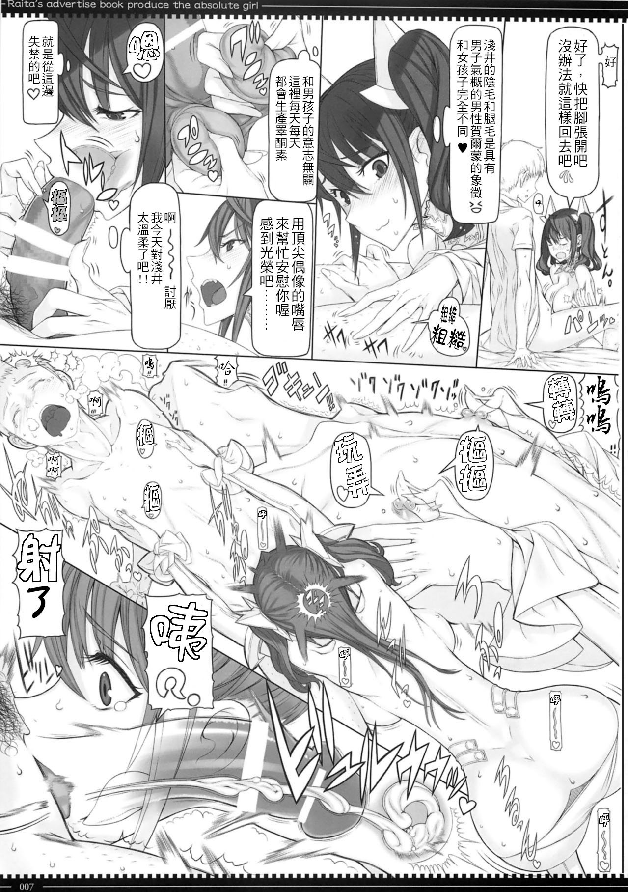 (C87) [Zettai Shoujo (Raita)] Mahou Shoujo Soushuuhen 3 [Chinese] [還真是好累啊個人漢化] [Incomplete] page 7 full