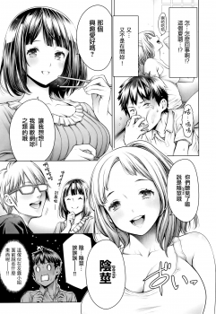 [Okayusan] Imamadede Ichiban Yokatta Sex ch.3-9 [Chinese] [無邪気漢化組] - page 4