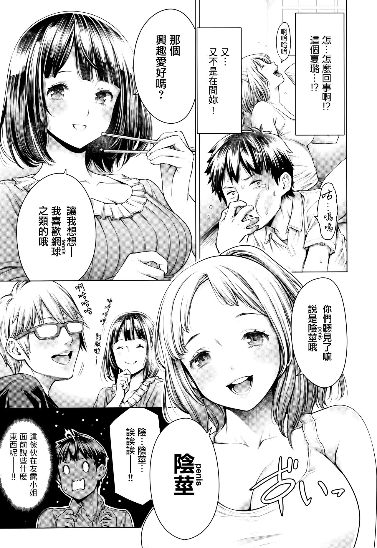 [Okayusan] Imamadede Ichiban Yokatta Sex ch.3-9 [Chinese] [無邪気漢化組] page 4 full