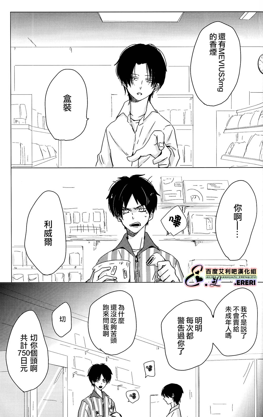 (SUPER24) [101MEGA (Muga)] Yankee-kun, Koi o suru | 不良少年，戀愛了 (Shingeki no Kyojin) [Chinese] [艾利吧漢化組] page 4 full