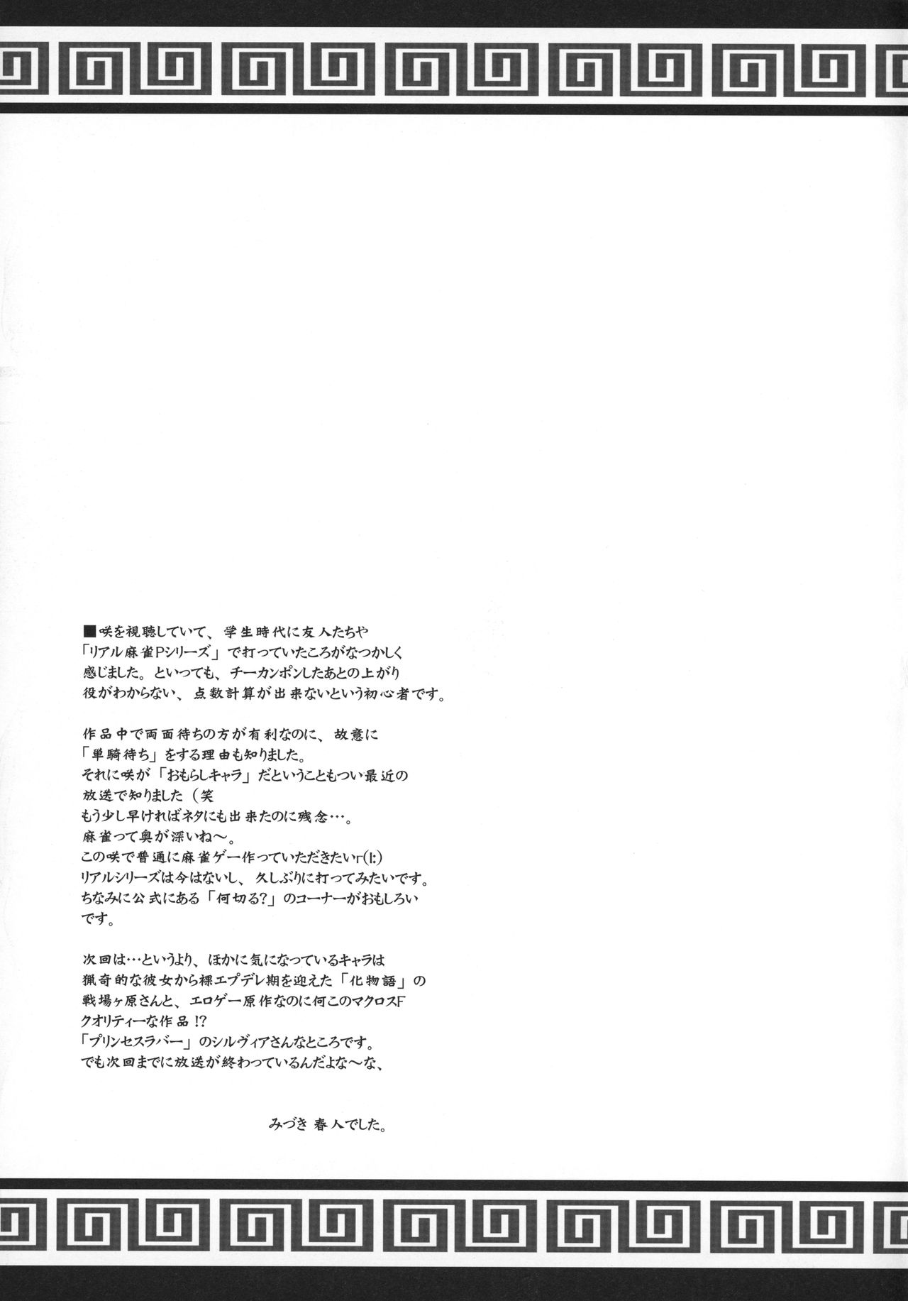 (C76) [OTOGIYA X-9 (Mizuki Haruto)] Nodoka Tanki Karamimachi (Saki) page 24 full