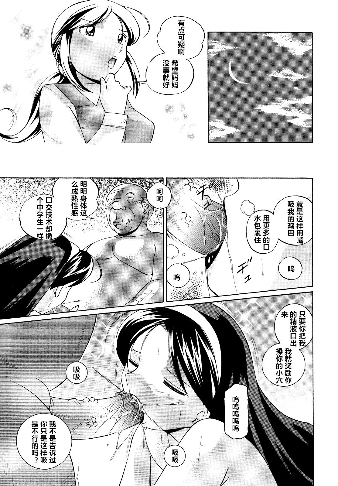 [Chuuka Naruto] Shoushou Ruten ch.1-6 [Chinese] [村长个人汉化] page 43 full