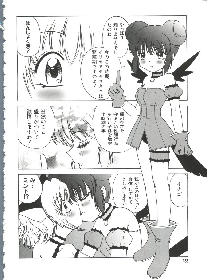 [doujinshi anthology] Moe Chara Zensho Vol.  2 (Kasumin, Pretty Sammy, Card Captor Sakura, Tokyo Mew Mew) page 131 full