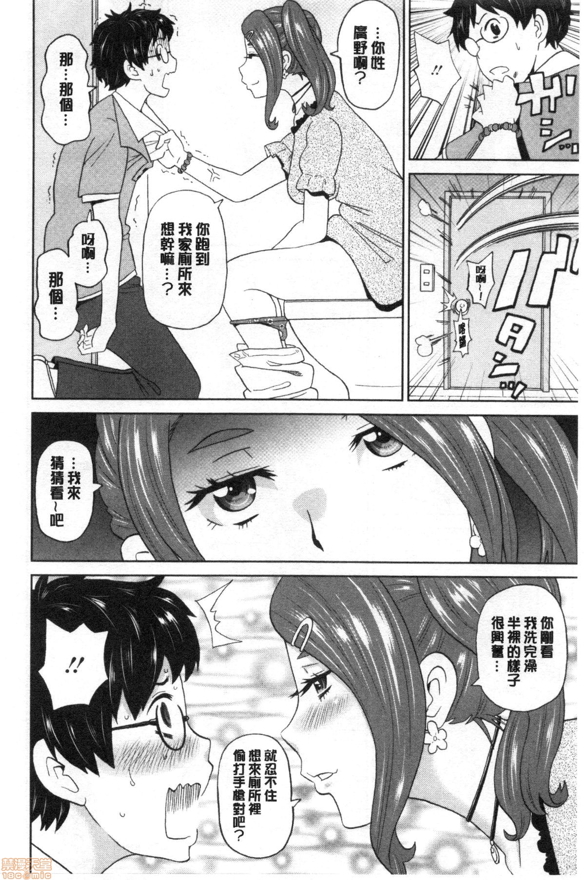 [John K. Pe-ta] Gucchori Ana Mate [Chinese] page 29 full