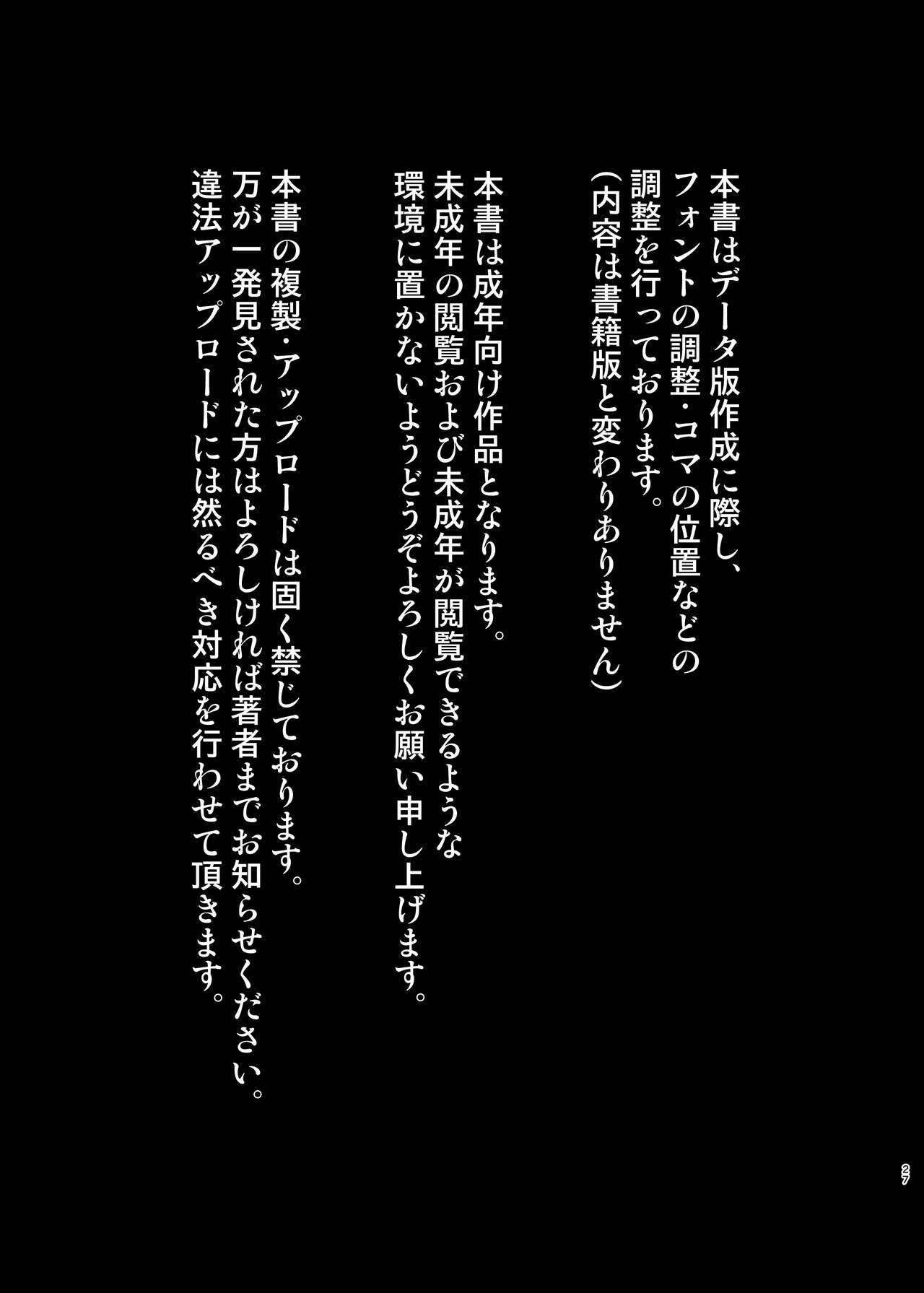 [Akuochisukii Kyoushitsu (Akuochisukii Sensei)] Space Invader MaraCure (Star Twinkle PreCure) [Digital] page 19 full