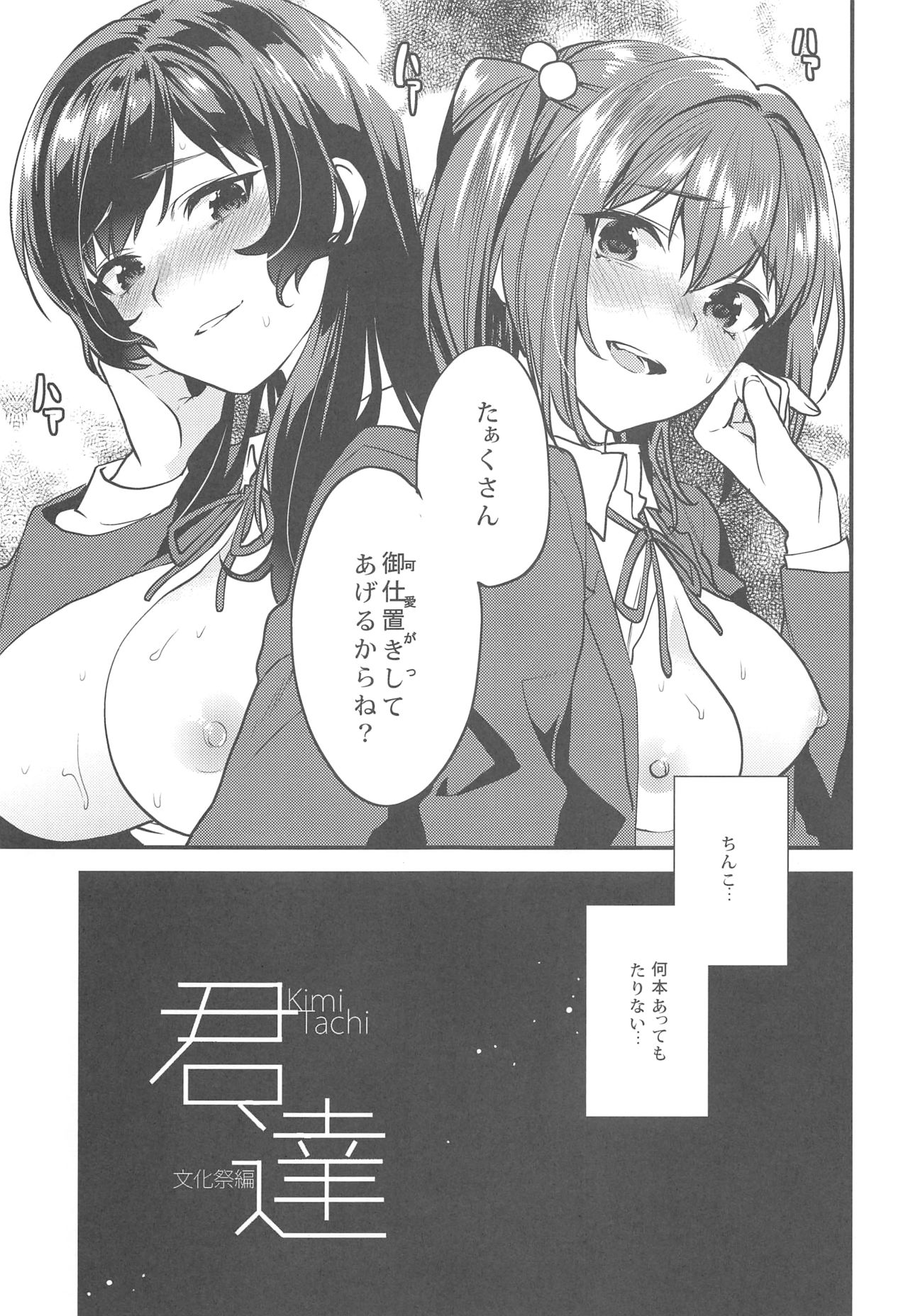 (C94) [Mushaburu (Musha Sabu)] Kimitachi -Bunkasai hen- page 4 full