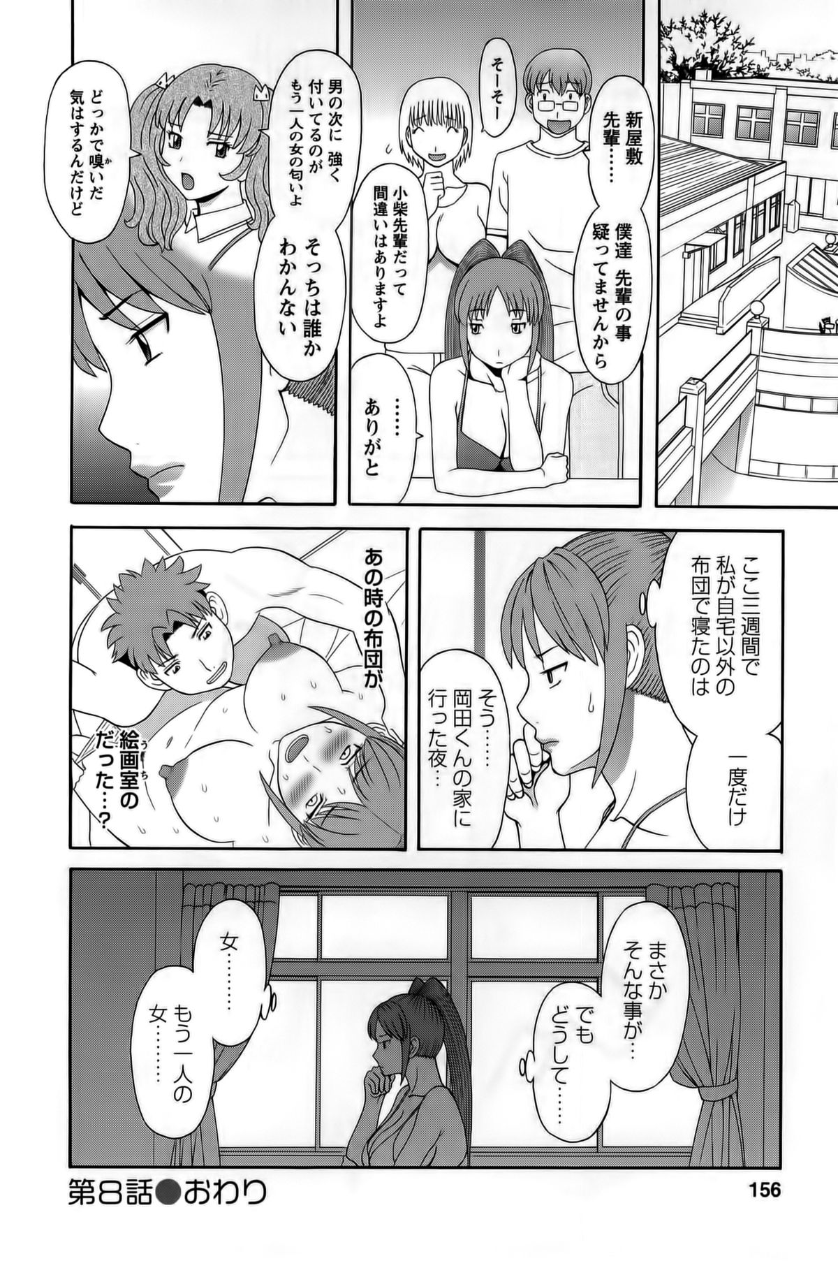 [Kawamori Misaki] Himeka Sensei no Iu Toori! Vol. 1 page 157 full