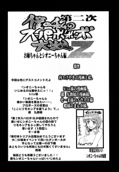 [Bronco Hitoritabi (Uchi-Uchi Keyaki)] Dainiji Boku no Watashi no Super Bobobbo Taisen Z Oneechan to Ceony-chan Hen (Super Robot Wars Z 2nd) [Digital] - page 4