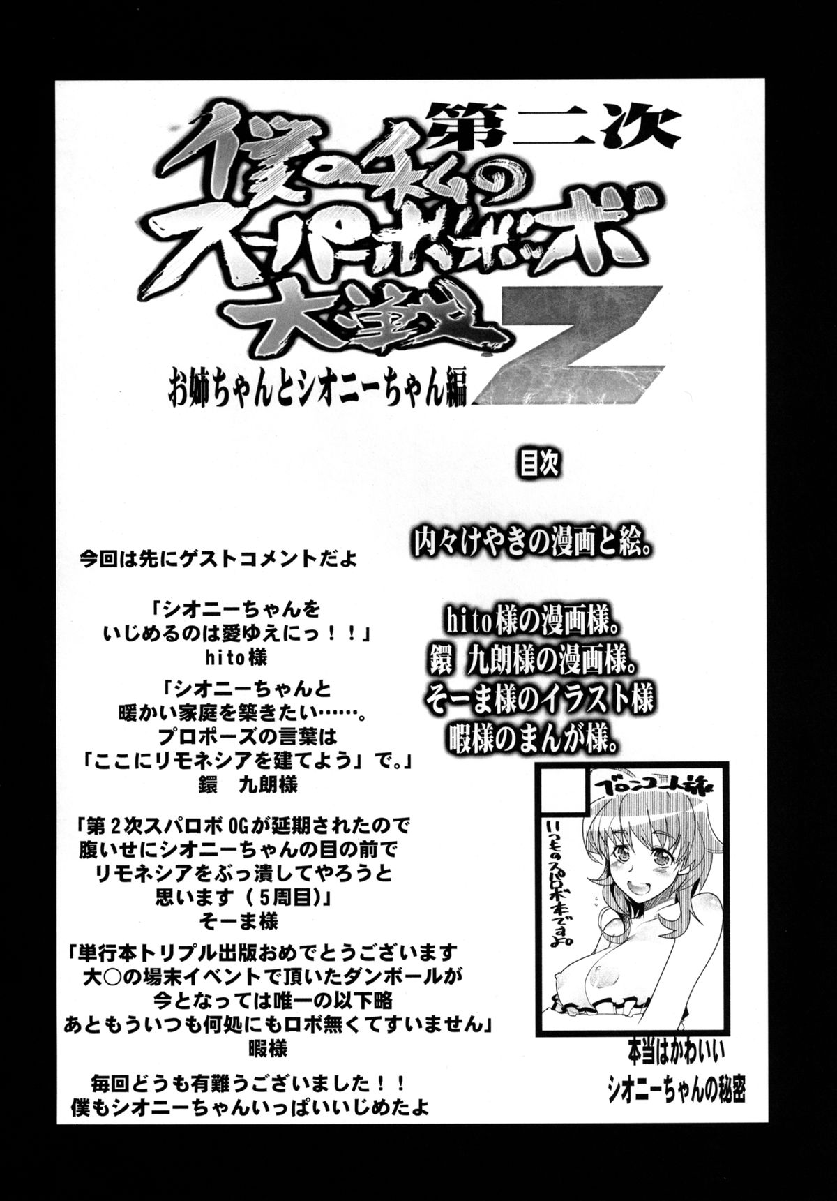 [Bronco Hitoritabi (Uchi-Uchi Keyaki)] Dainiji Boku no Watashi no Super Bobobbo Taisen Z Oneechan to Ceony-chan Hen (Super Robot Wars Z 2nd) [Digital] page 4 full