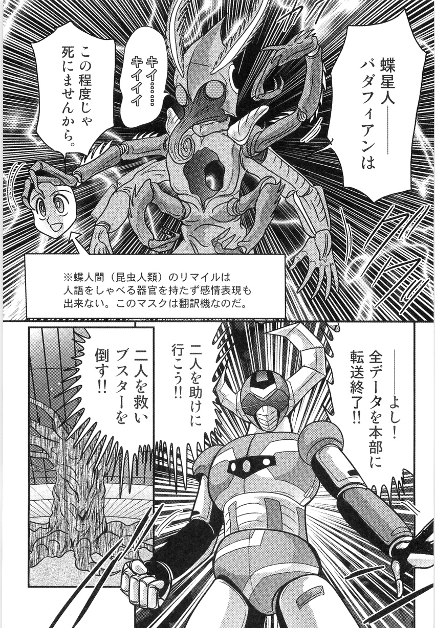 [Kamitou Masaki] Space Cop Miki - Seikantai Sousaki page 60 full