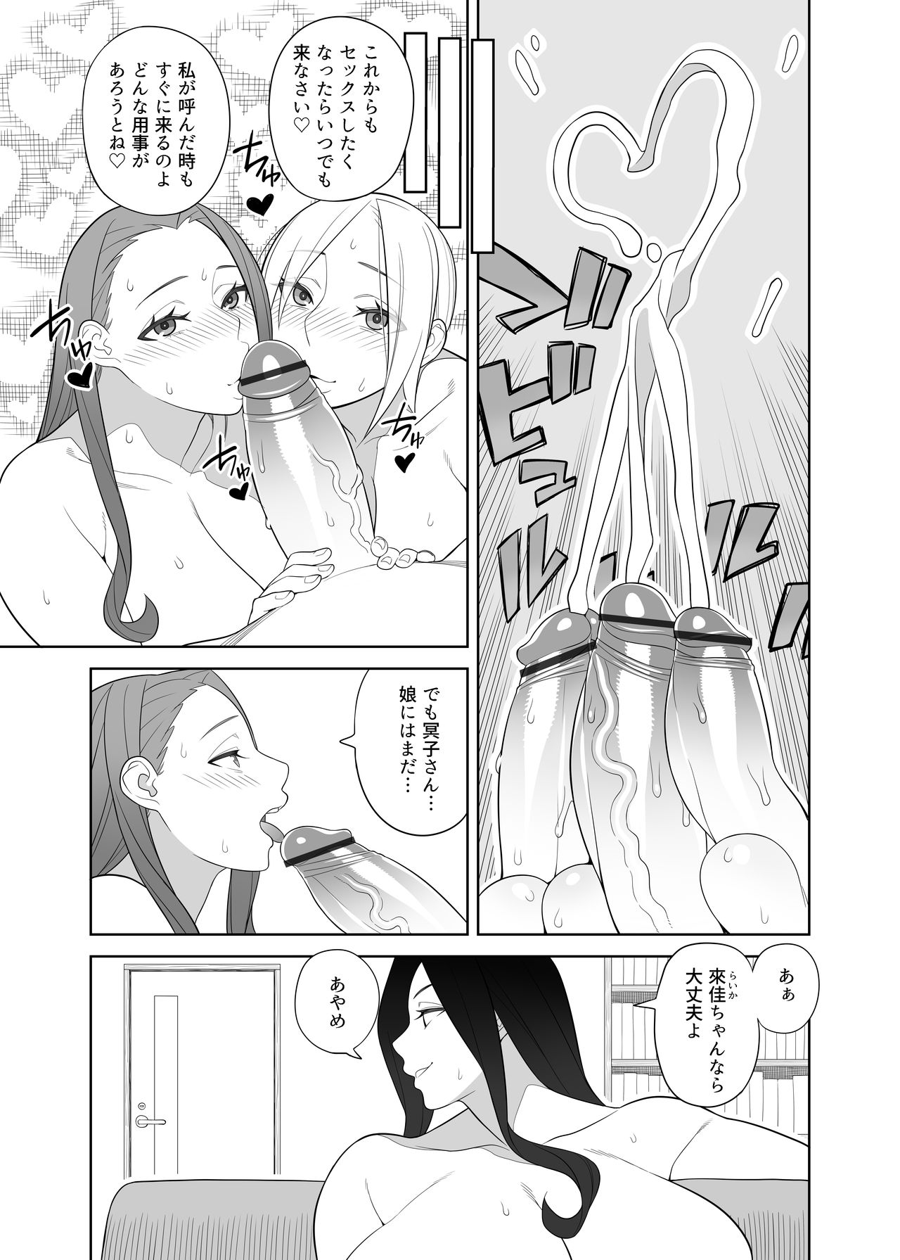 [Sangeriya (Hidarikiki)] Bakunyuu Mama wa Gakuenchou no Onna 2 [Digital] page 18 full