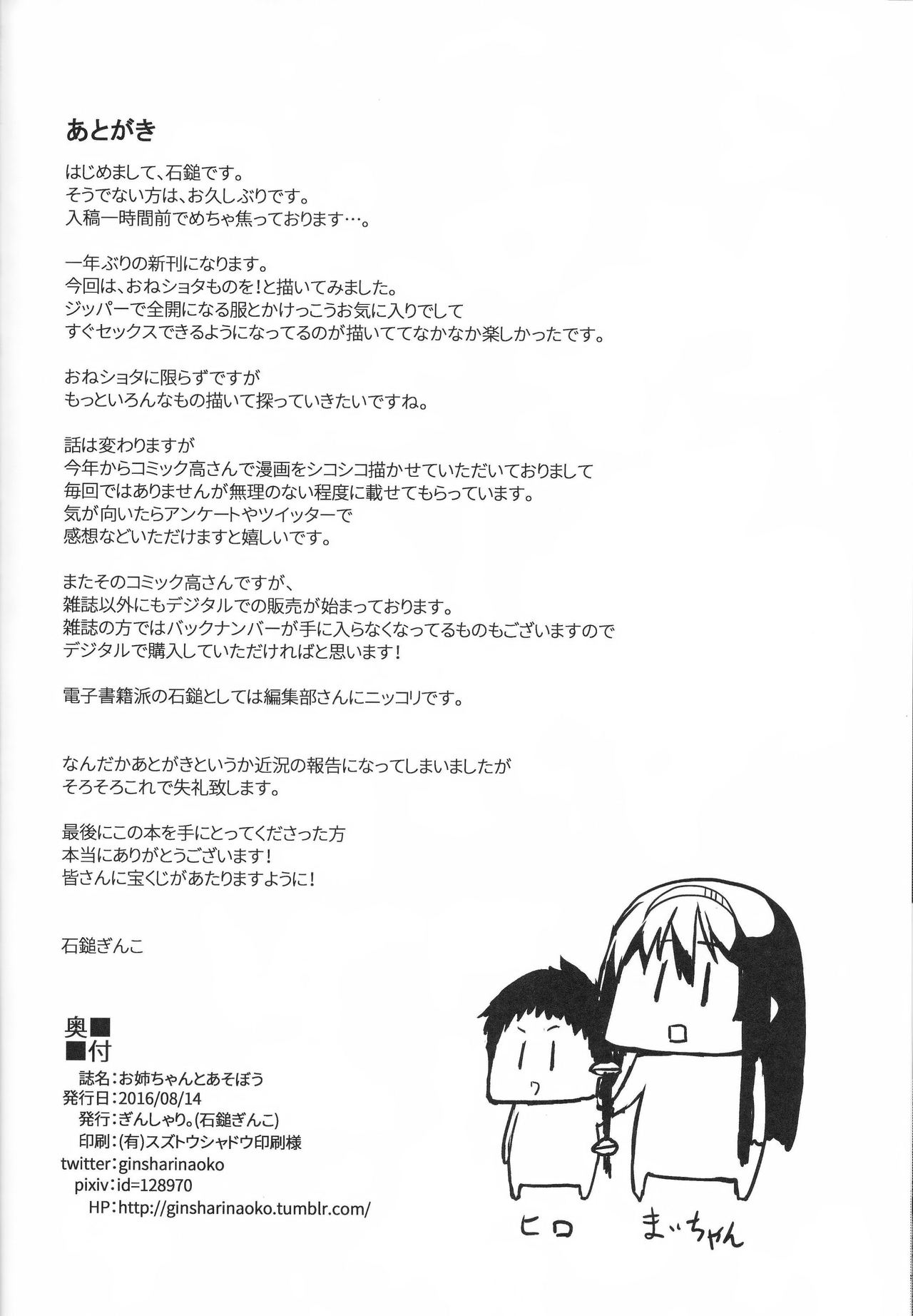 (C90) [GinShari. (Ishizuchi Ginko)] Onee-chan to Asobou [Chinese] [脸肿汉化组] page 23 full