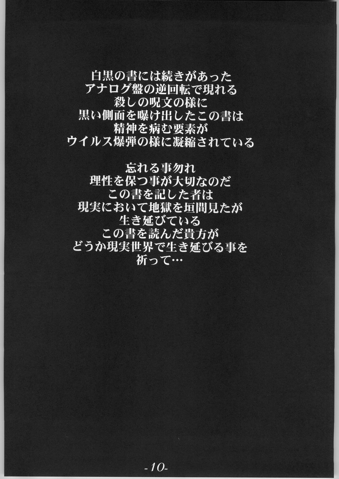 [Shimoyakedou (Ouma Tokiichi)] Shirokuro Shirokuroni page 9 full