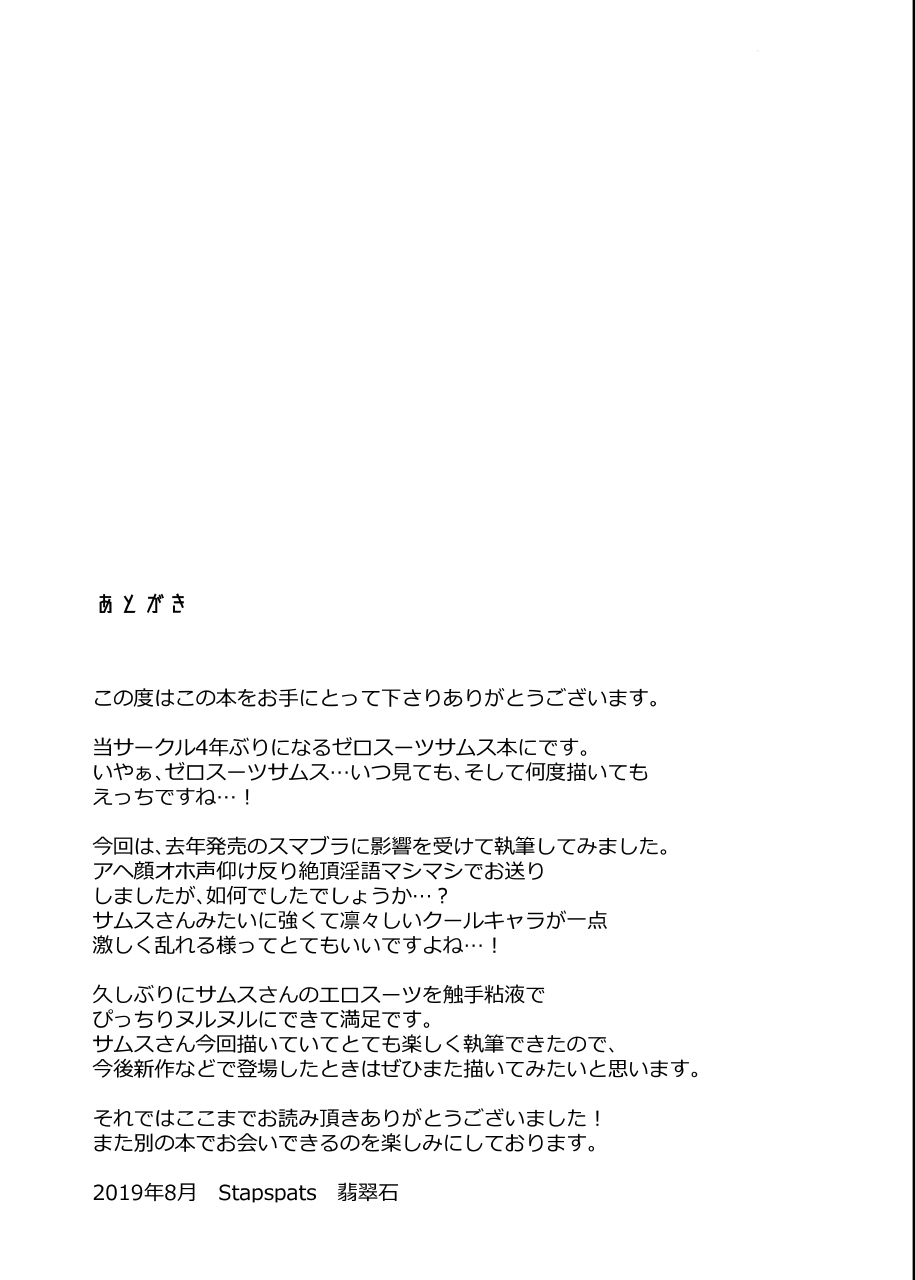 [Stapspats (Hisui)] S4R -SAMUS Super Smash Special Rule- (Metroid) [Digital] page 20 full