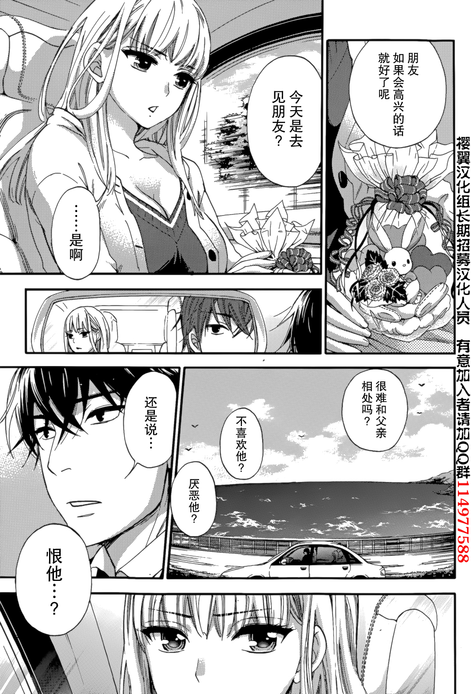 [Kuon Michiyoshi] HUNDRED GAME Ch. 6 (Monthly Vitaman 2015-05) [Chinese] [樱翼汉化组] page 7 full