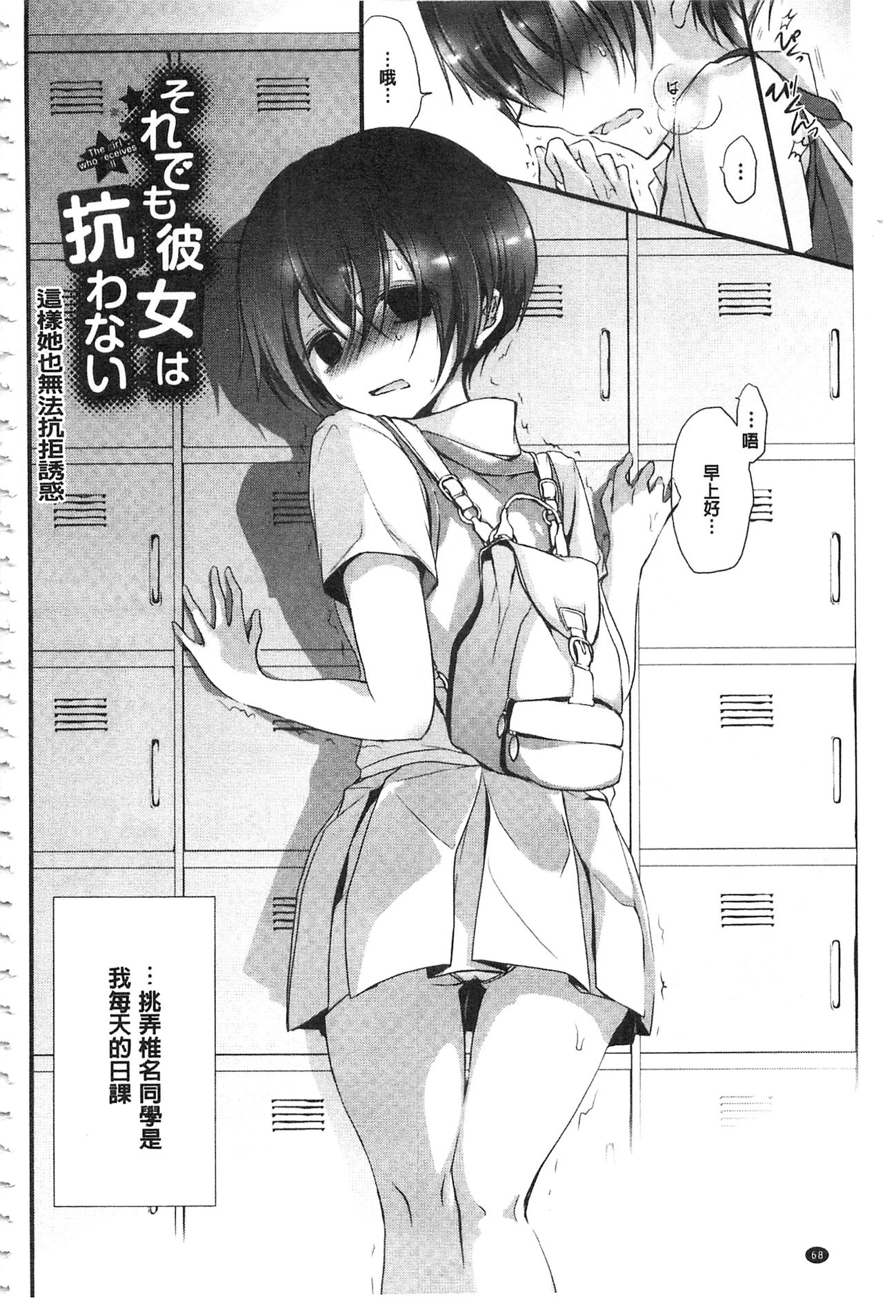 [Nanigawa Rui] Kyuuai Shoujo - Girl's hitting on me. [Chinese] page 71 full