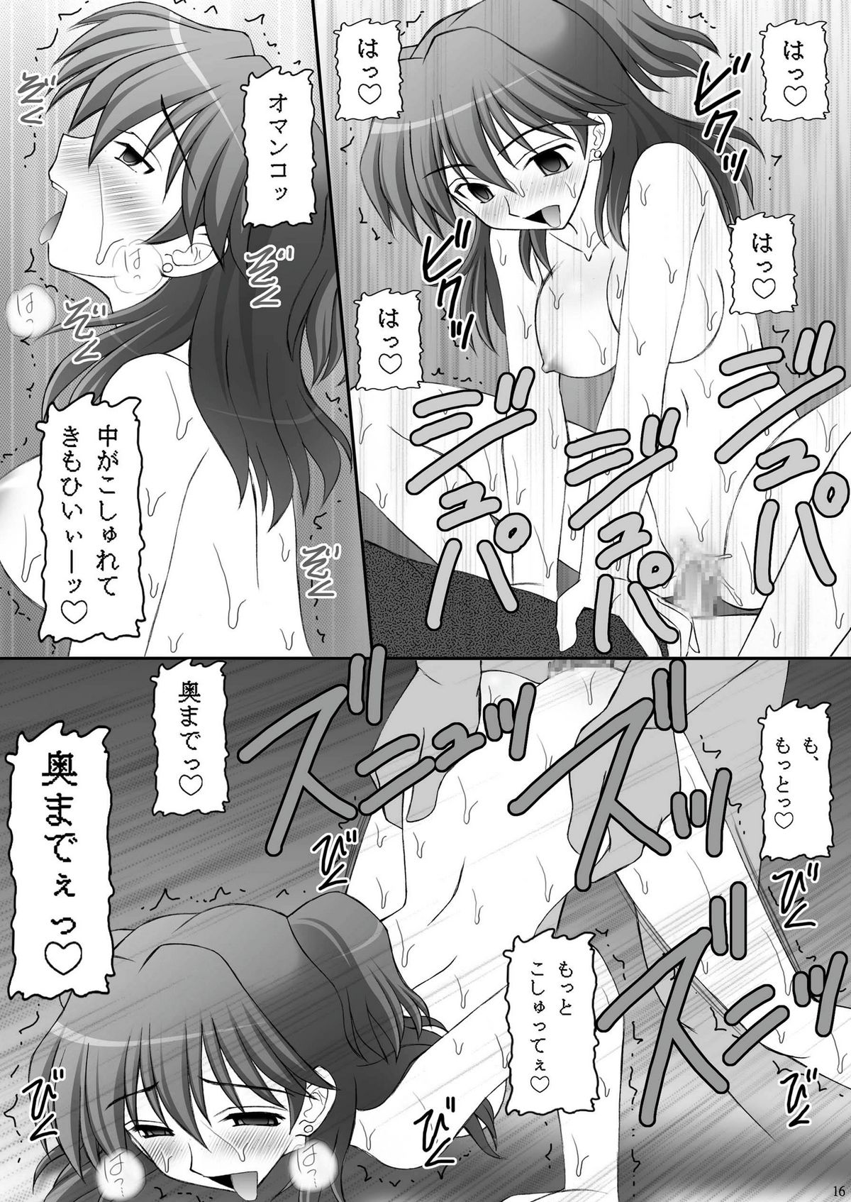 [asanoya] Kinbaku Ryoujoku 3 - Nena Yacchaina (Gundam00) page 15 full