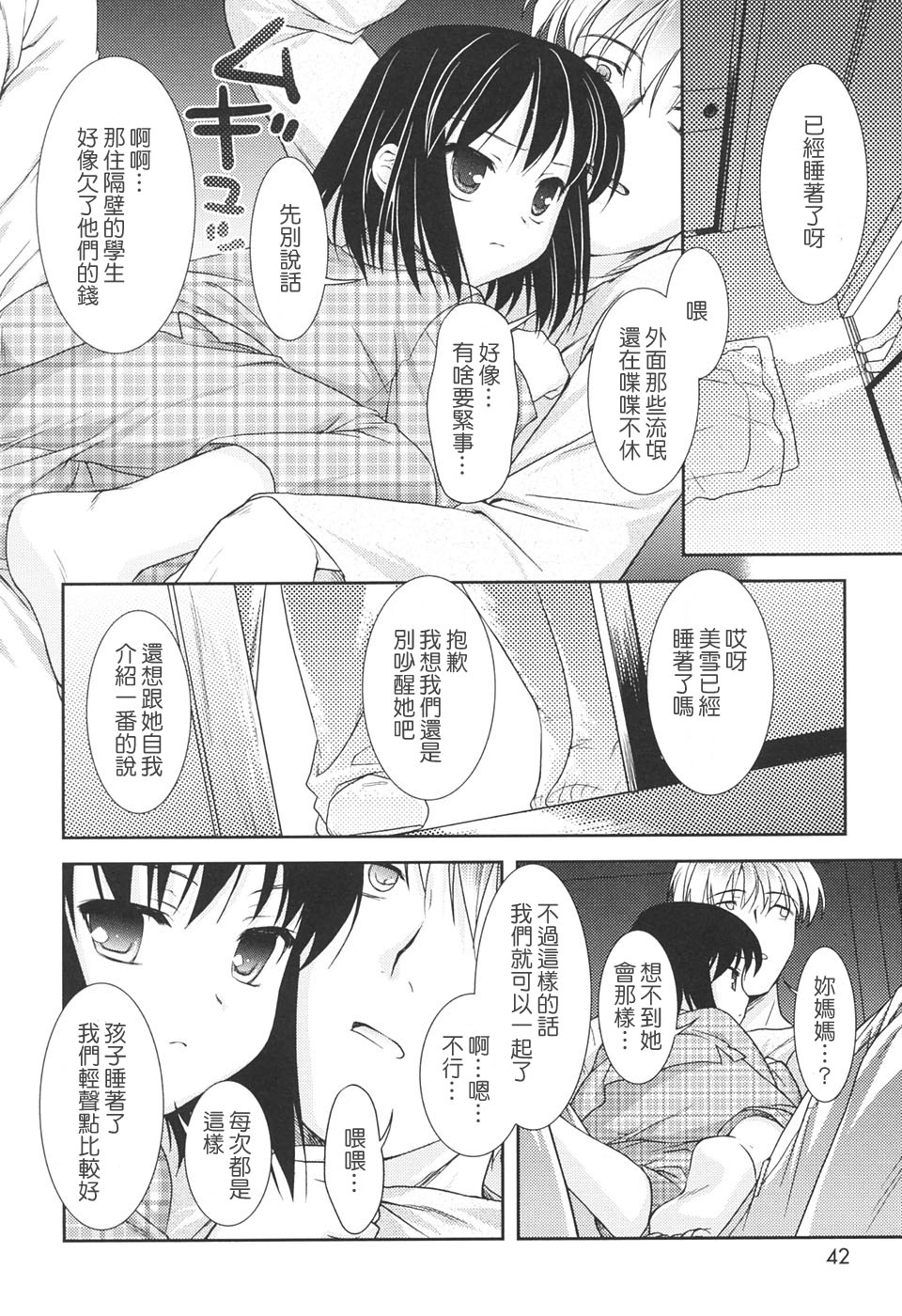 [Mizui Kaou] Slow Step [Chinese] [蘿生萌] page 42 full