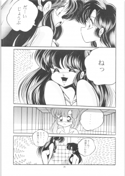 [C-COMPANY] C-COMPANY SPECIAL STAGE 14 (Ranma 1/2) - page 26