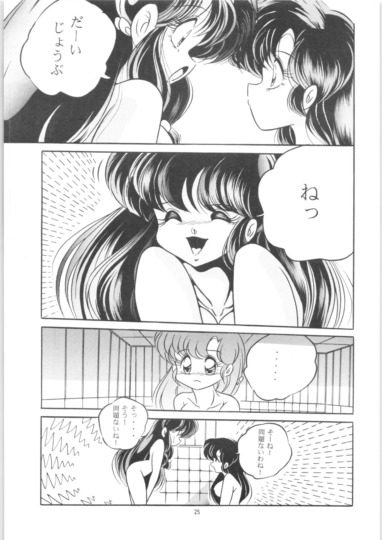 [C-COMPANY] C-COMPANY SPECIAL STAGE 14 (Ranma 1/2) page 26 full