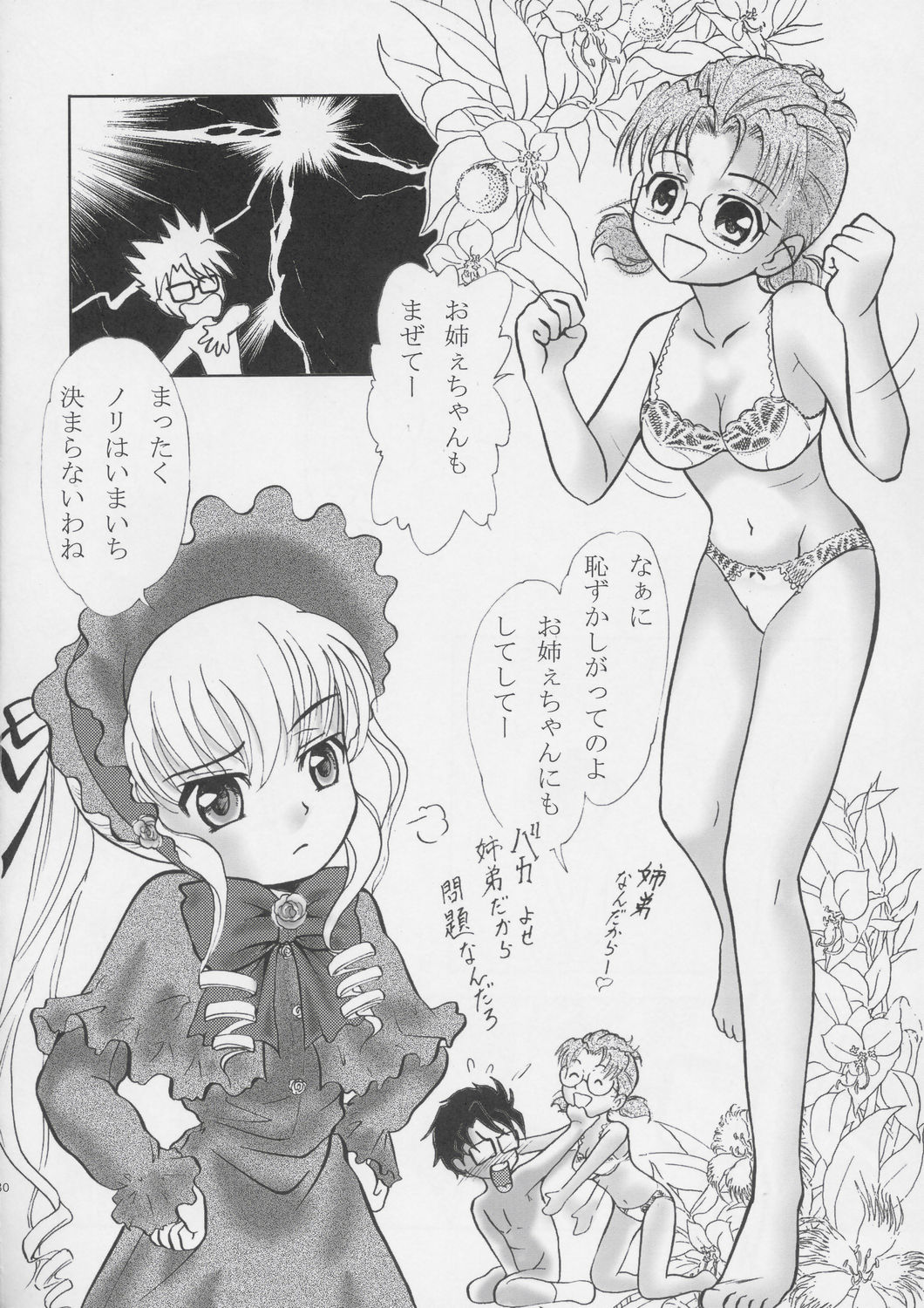 [卯金のカタナ] ともえ二段投げ page 31 full