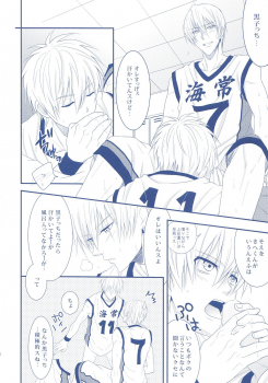 (Minna no Basuke) [Kitei (Naoki)] VICTORIOUS KISS 2Q (Kuroko no Basuke) - page 25