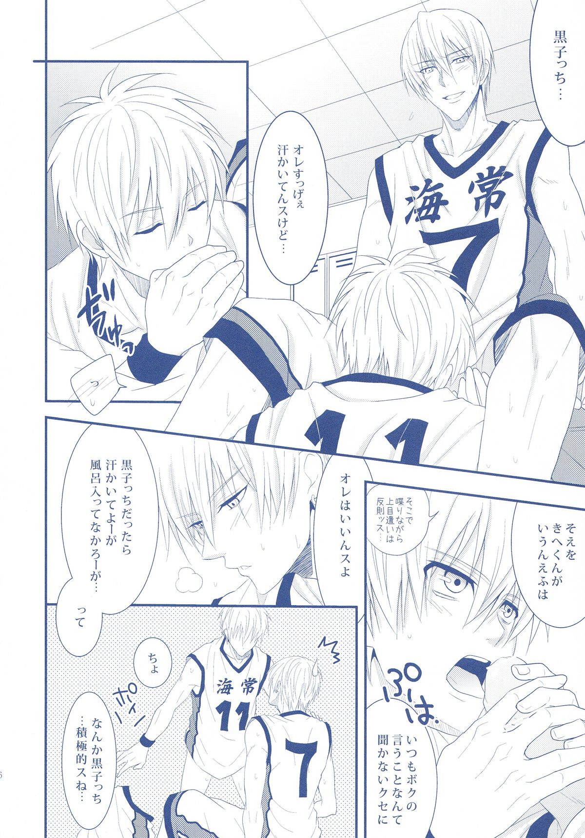 (Minna no Basuke) [Kitei (Naoki)] VICTORIOUS KISS 2Q (Kuroko no Basuke) page 25 full