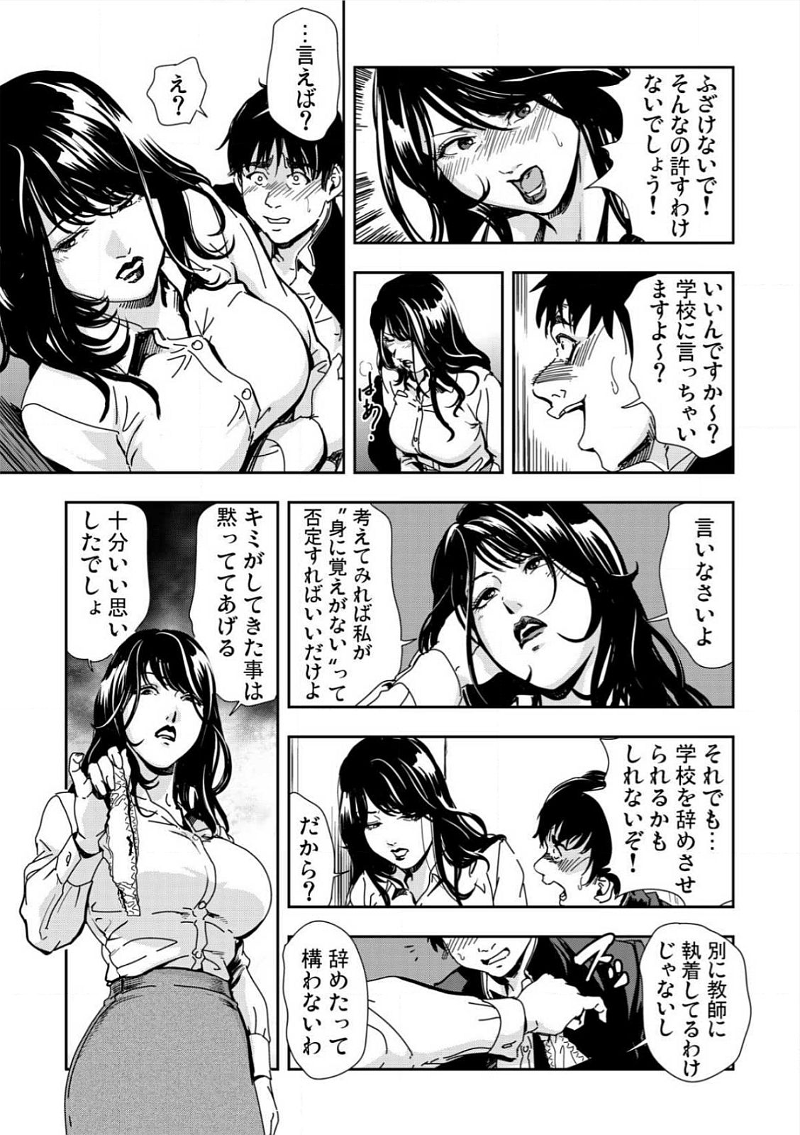 [Misaki Yukihiro] Kyousei Shidou ～Mechakucha ni Kegasarete～ (1)～(6) [Digital] page 71 full