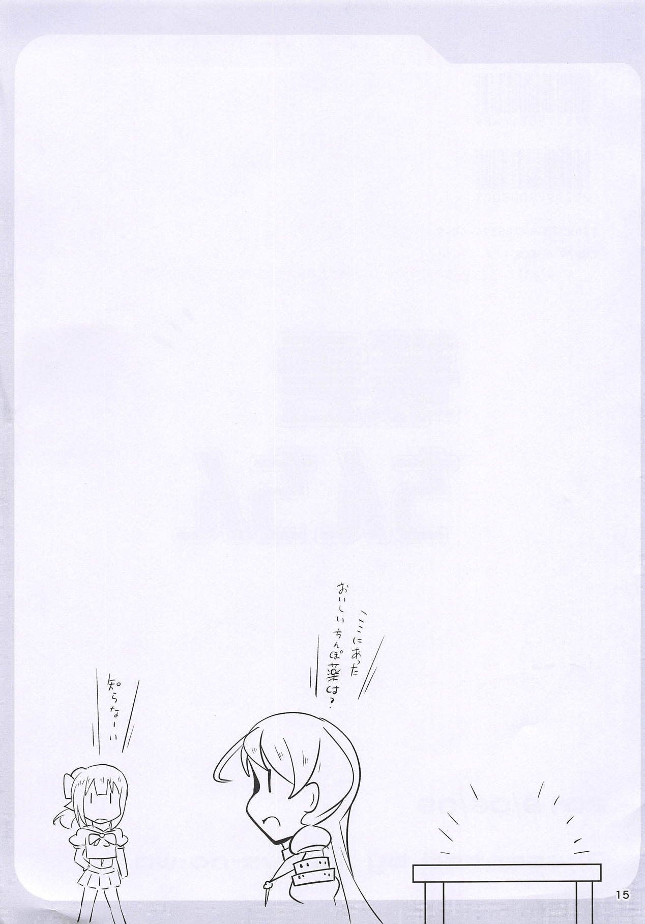 (Futaket 14) [Mebius no Wa (Nyx)] Murakumo Chinchin (Kantai Collection -KanColle-) page 15 full