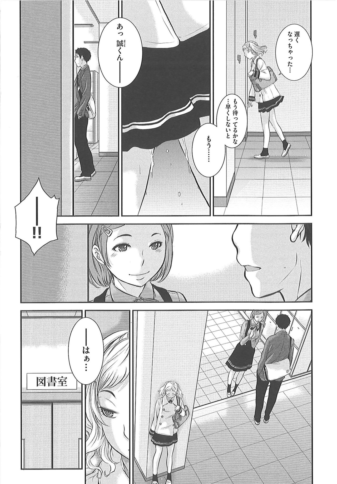 [Harazaki Takuma] Seifuku Shijou Shugi -Fuyu- page 106 full