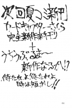 (C53) [AGM2ken, Butter Cookie (Various)] Watashi no Kare wa Sushi Shokunin (Cardcaptor Sakura) - page 44