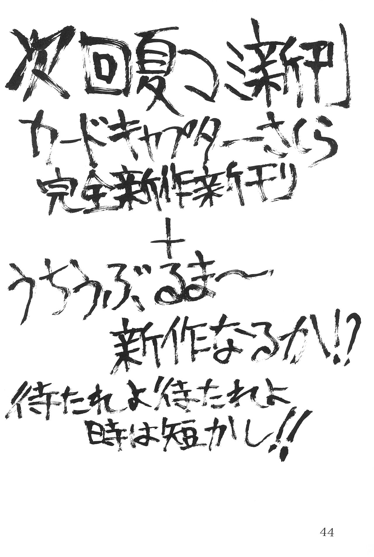 (C53) [AGM2ken, Butter Cookie (Various)] Watashi no Kare wa Sushi Shokunin (Cardcaptor Sakura) page 44 full