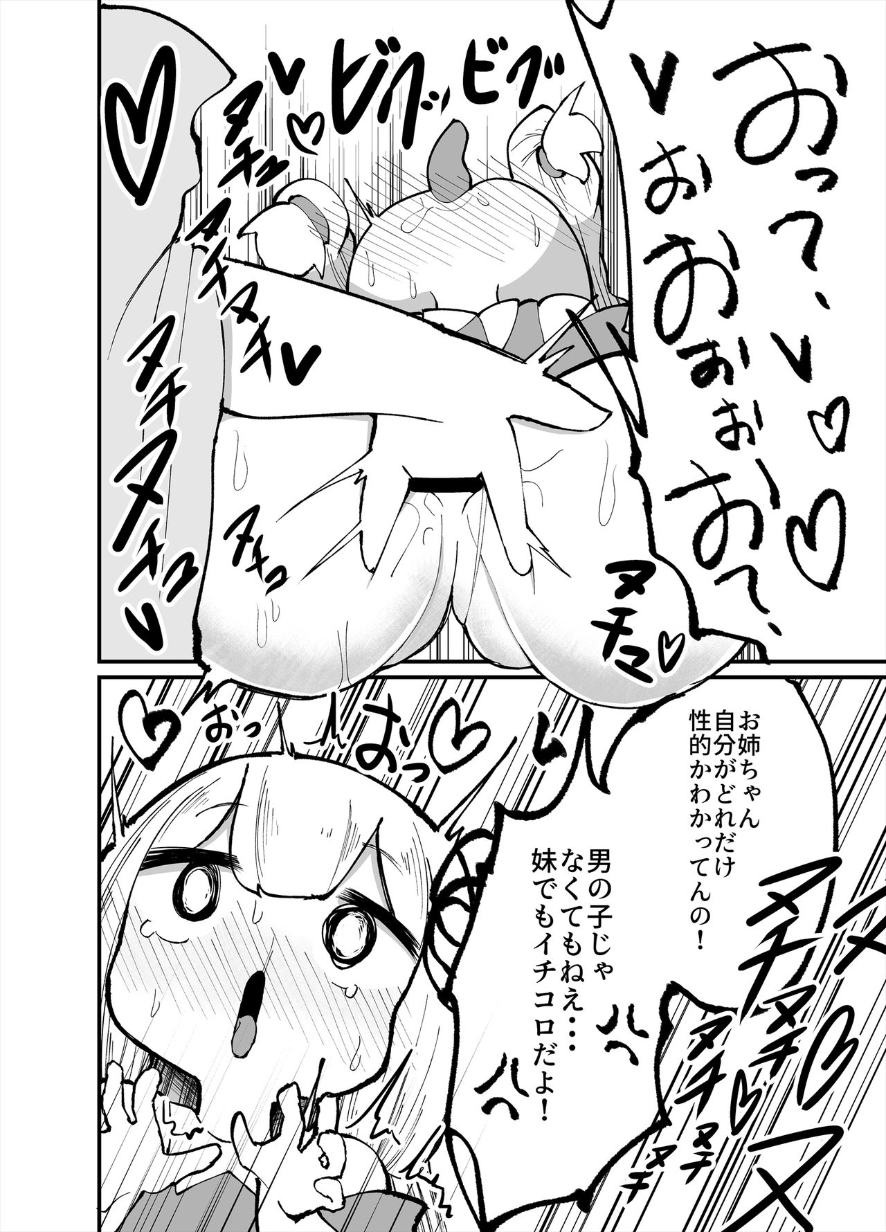 [Izumo Gasshuukoku (Momomo Gasshuukoku)] Chicchai! Onee-chan to Imouto no Ura (VOICEROID) page 4 full