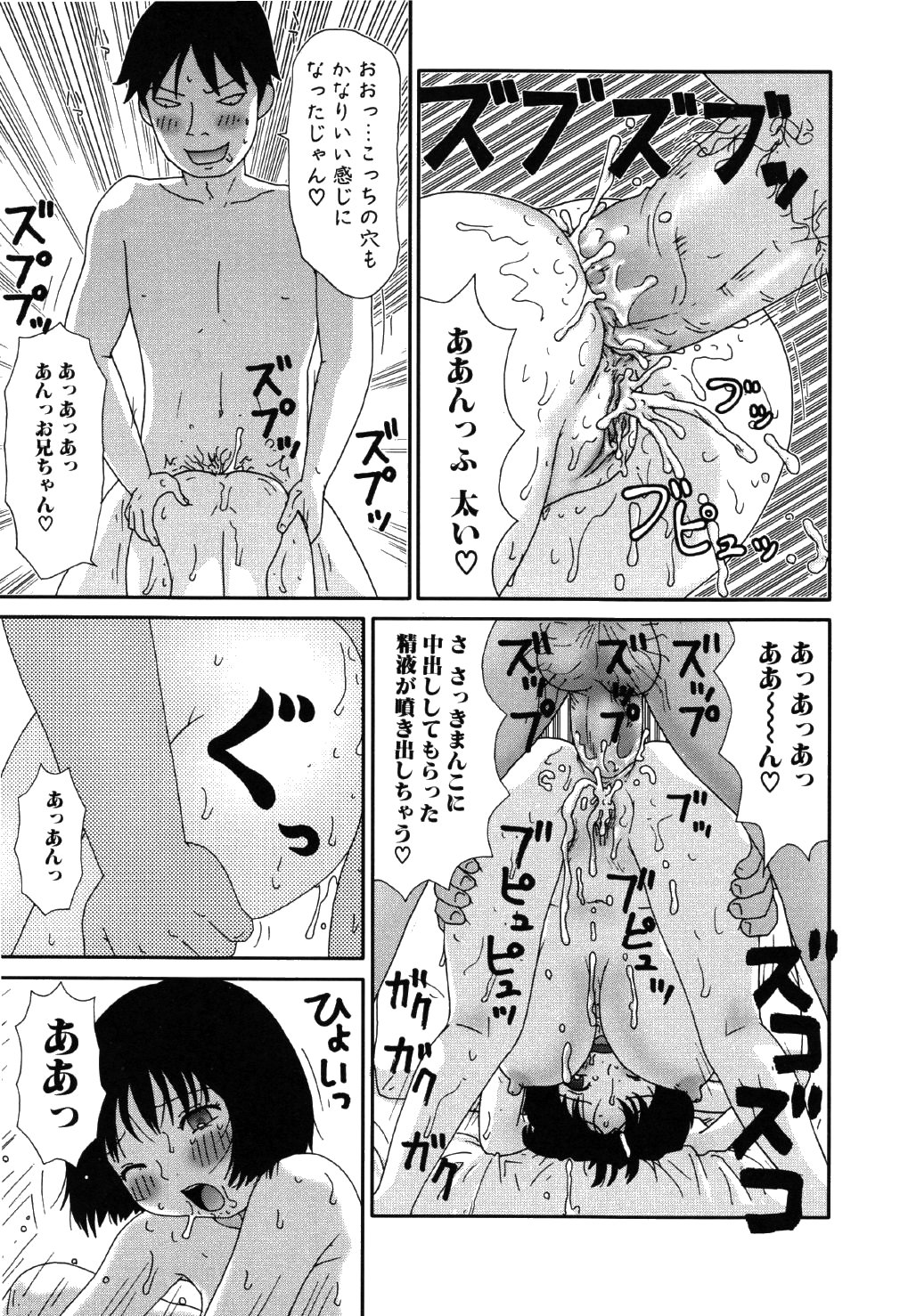 [Machino Henmaru] little yumiko chan page 9 full
