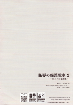 (COMIC1☆13) [Sugar*Berry*Syrup (Kuroe)] Chijoku no Chikan Densha 2 ~ Nerawareta Jukensei ~ - page 25