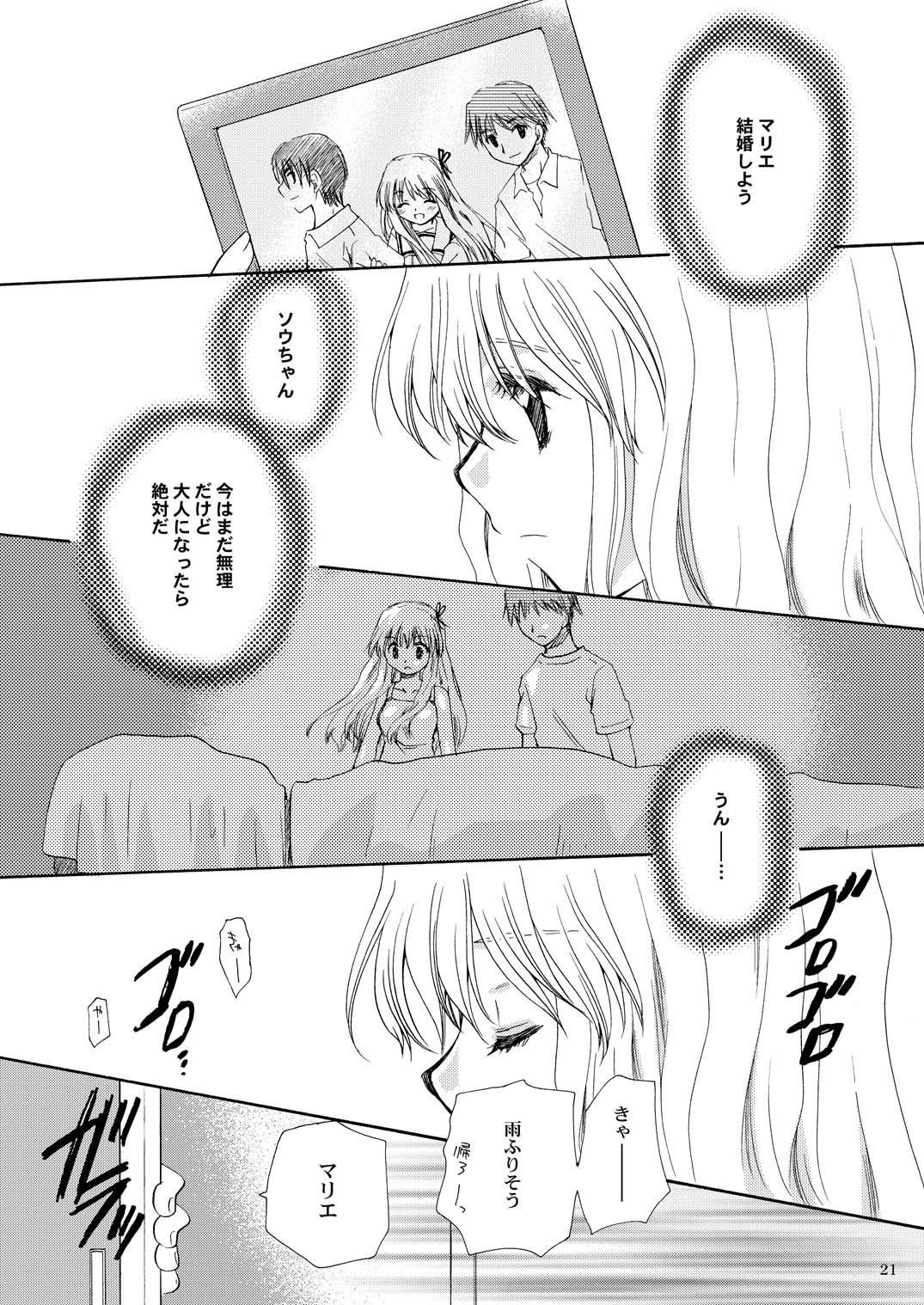 [P.S. (天櫻みとの)] R.G.P.S. page 20 full