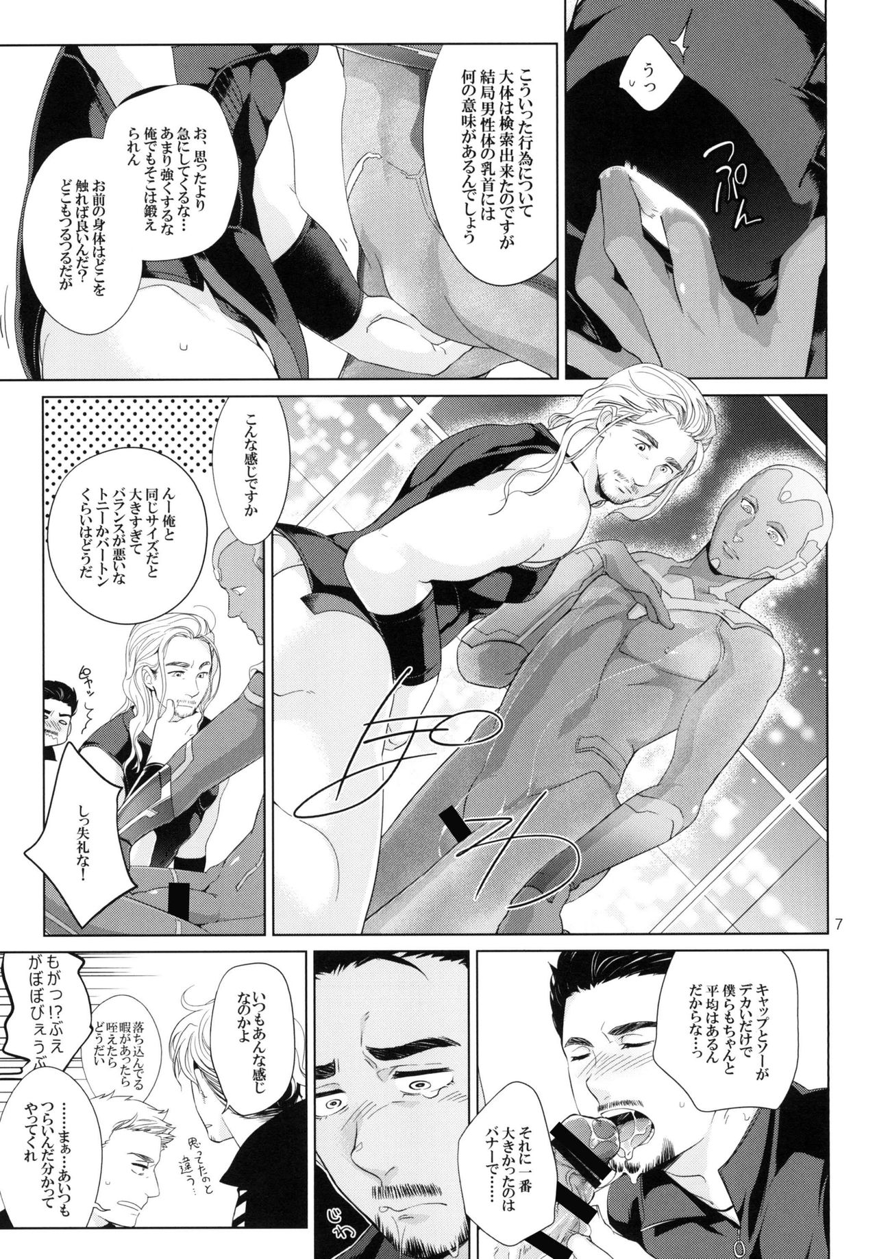 [Wakatobi (Wakatobi Tyakku)] Takaken 2 (Avengers) [Digital] page 6 full