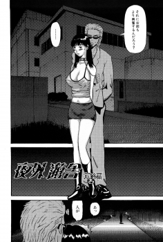 [Kamakiri] Goukan Kyoushitsu - The Rape Classroom - page 36