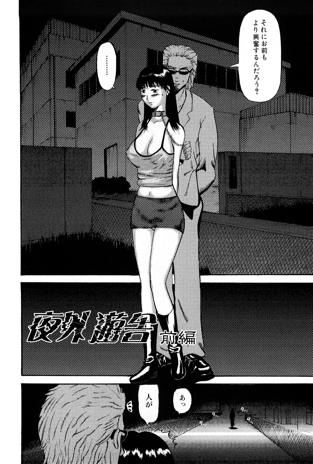 [Kamakiri] Goukan Kyoushitsu - The Rape Classroom page 36 full