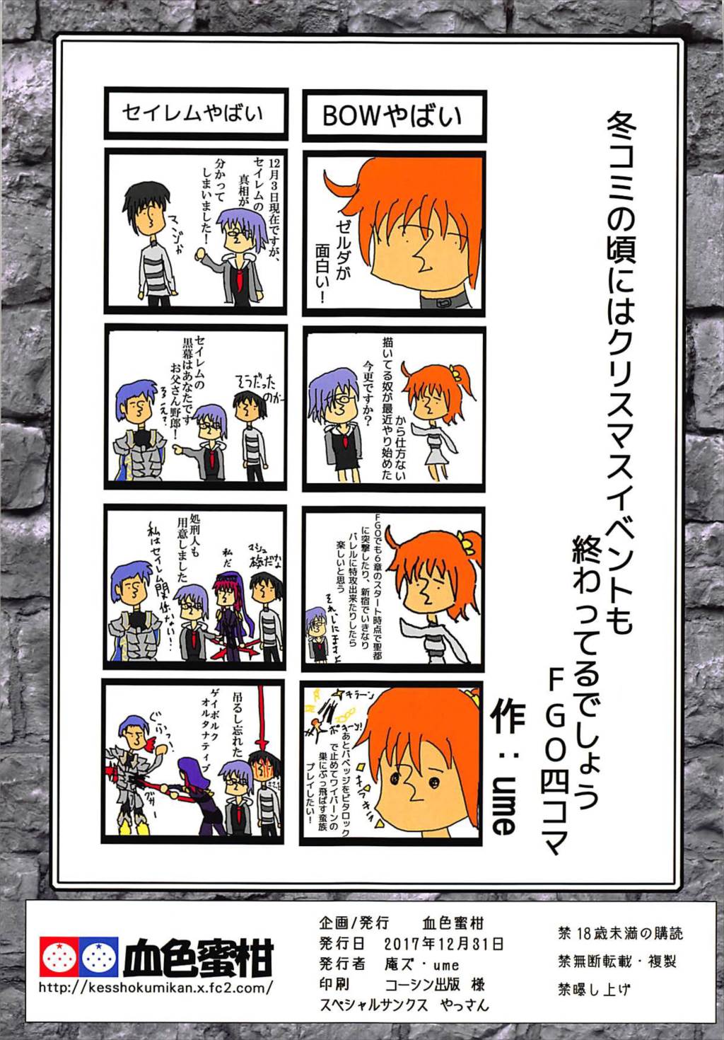 (C93) [Kesshoku Mikan (Anzu, ume)] SPUMONI (Fate/Grand Order) page 15 full