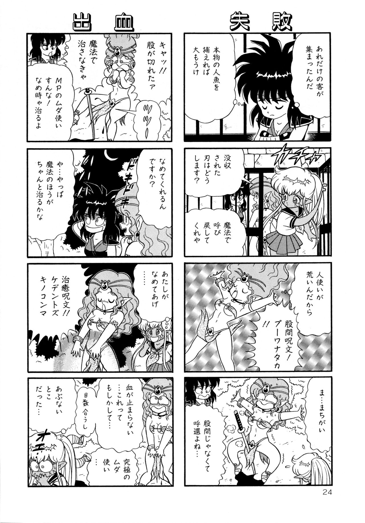 [Yamaguchi Miyuki] Michizure Choujotai page 26 full